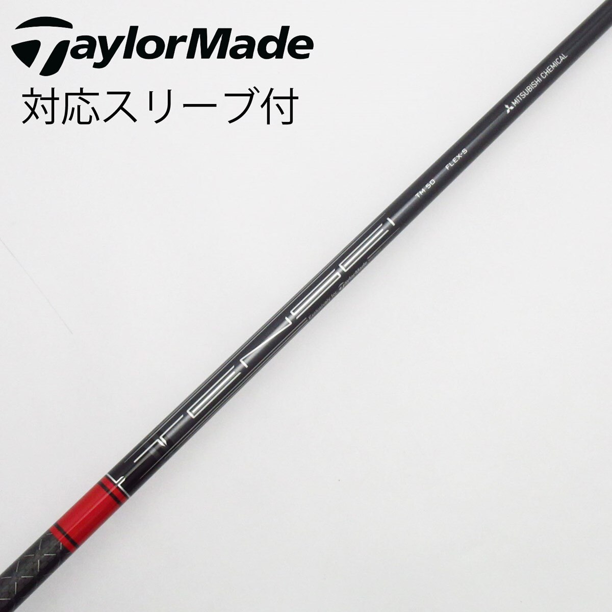 テーラーメイド TENSEI RED TM50/R ステルス純正シャフト 新品 中古】テーラーメイド 純正シャフト ドライバー用_スリーブ付 TENSEI
