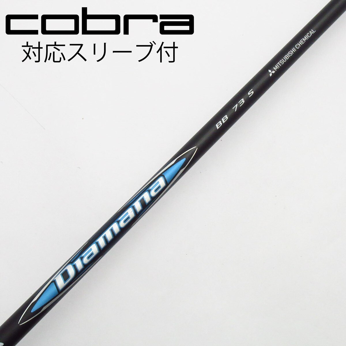 コブラ 3W用 ディアマナBB Diamana BB 73x 43.25インチ コブラ 3W用 ディアマナBB Diamana BB 73x 43.25インチ - メルカリ