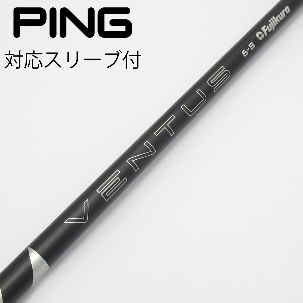 Gsh-440VENTUS シャフト単品flex6-S サンプル品 スリーブ付き Gsh