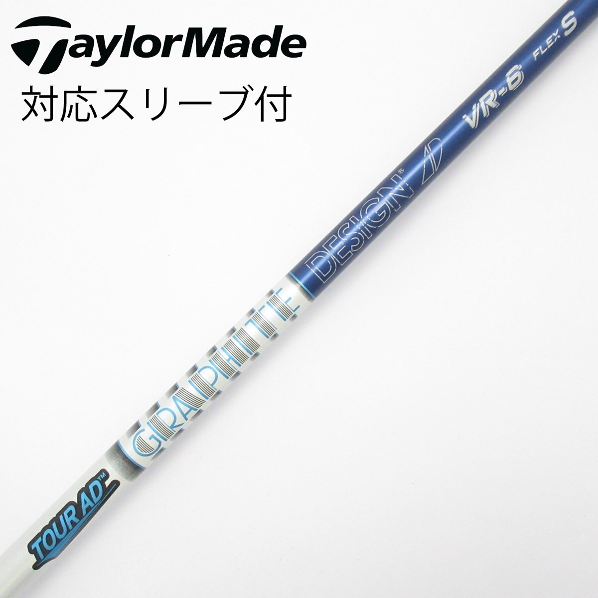 中古】Tour AD VR シャフト・スリーブ (グラファイトデザイン) Tour AD