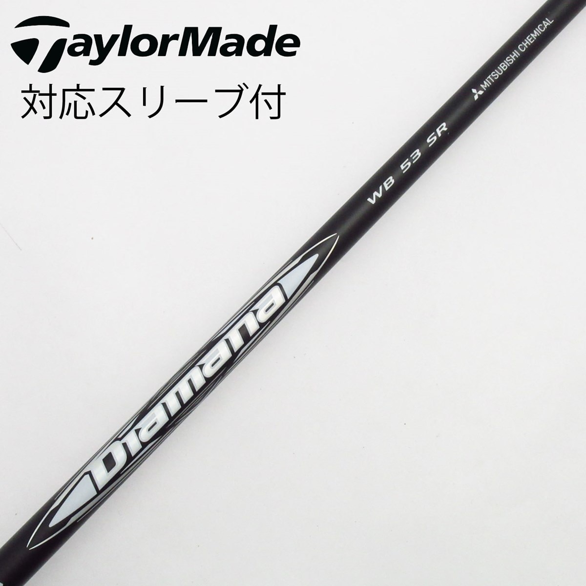 【中古】ピンスリーブ　Diamana BB 53 R 5w用 中古】Diamana WB フェアウェイウッド用_スリーブ付 Diamana WB 53 SR