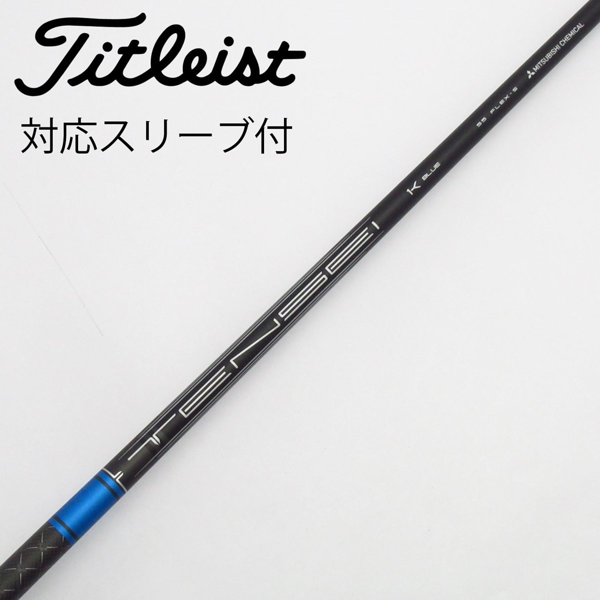 タイトリストスリーブ シャフト VENTUS ベンタス ブルー FW 5W用