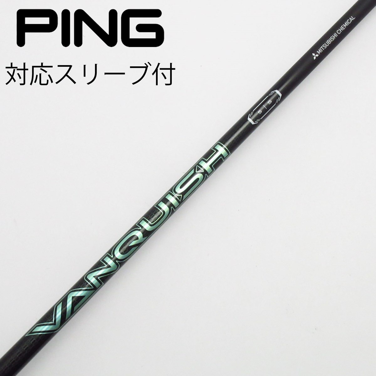 中古】VANQUISH VV ドライバー用_スリーブ付 VANQUISH VV 5 S B