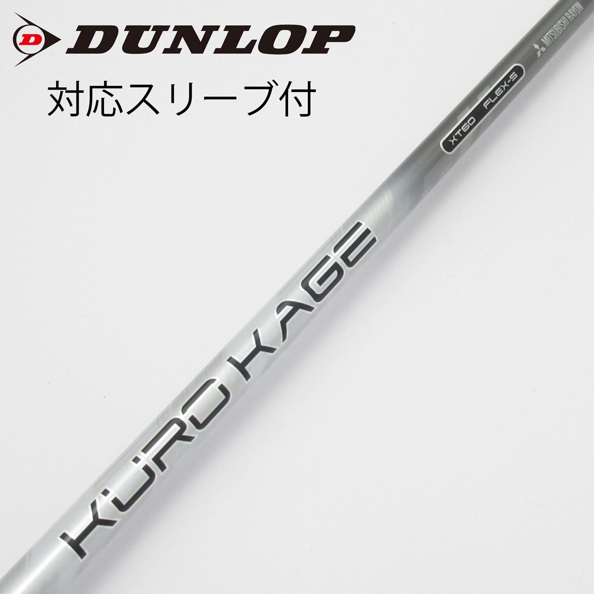 ★KUROKAGE クロカゲ XM60 S★PING スリーブ付★ドライバー用★ 中古】KURO KAGE XT ドライバー用_スリーブ付 KURO KAGE XT 60 S C