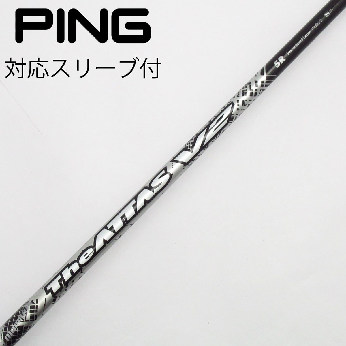 美品 ムジークスリーブ The ATTAS V2 7X FW用 Flex X 中古】THE ATTAS V2 フェアウェイウッド用_スリーブ付 THE ATTAS V2 5