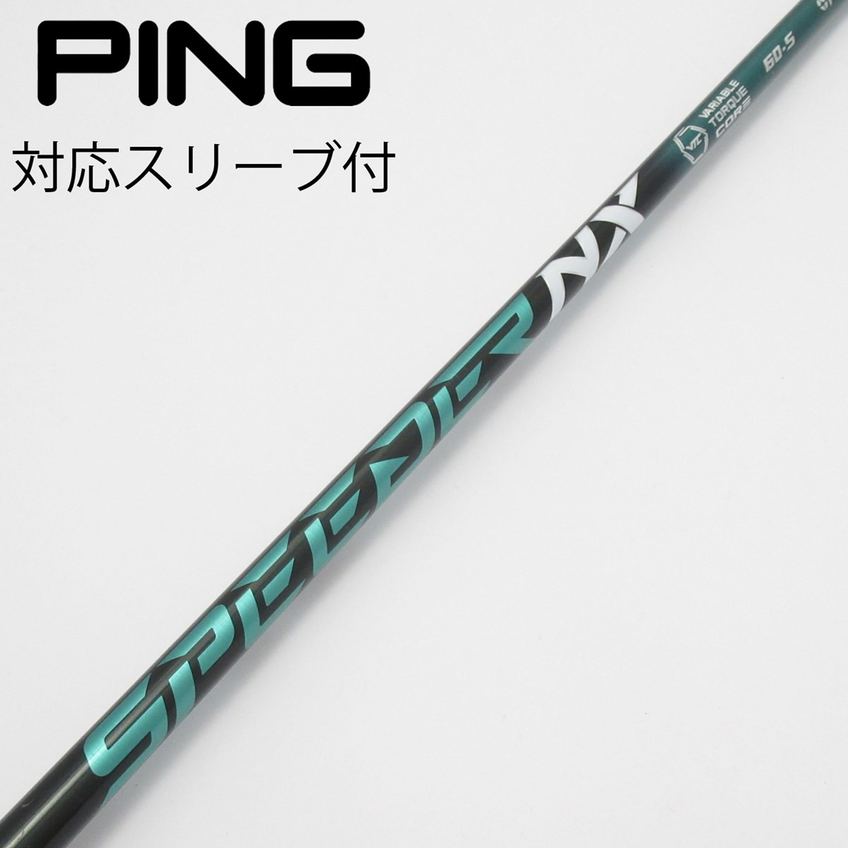 SpeederNXグリーン　60S シャフト 5W用　PING純正スリーブ付き SpeederNXグリーン 60S シャフト 5W用 PING純正スリーブ付き 中古