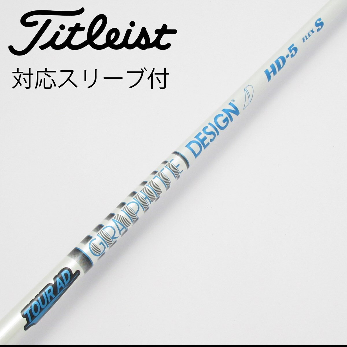Gsh-629 TourAD シャフト単品 flexS HD-5 サンプル品 楽天市場】【3〜5