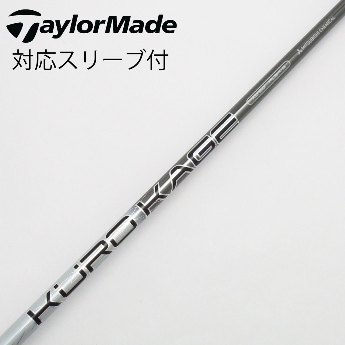 中古】クロカゲ シャフト・スリーブ (三菱ケミカル) 通販｜GDO中古