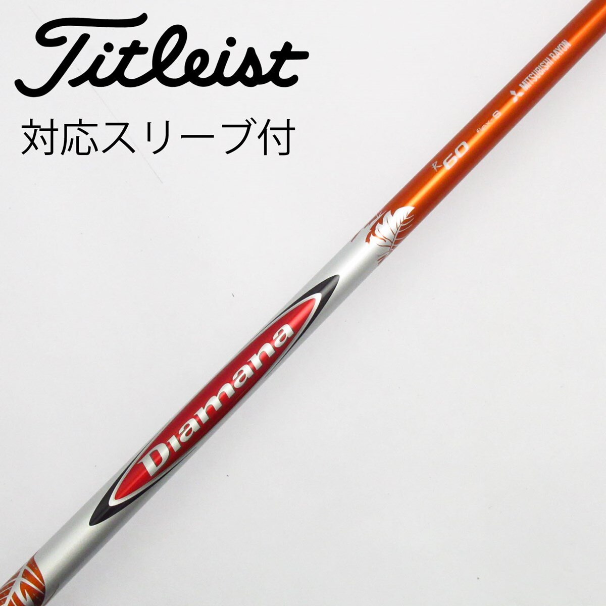 値下げディアマナDF60 FLEX ディアマナ DF60(S) タイトリスト