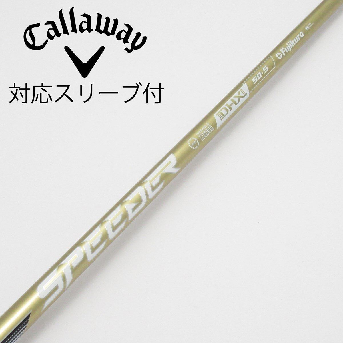 中古】スピーダーNXゴールド シャフト・スリーブ (フジクラ