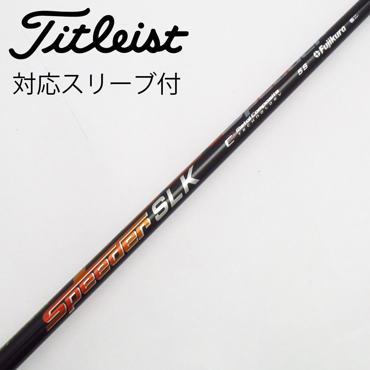SPEEDER SLK 5S 44.5インチ　キャロウェイスリーブ付き フジクラ スピーダーSLK 5S キャロウェイスリーブ付ドライバー用短尺