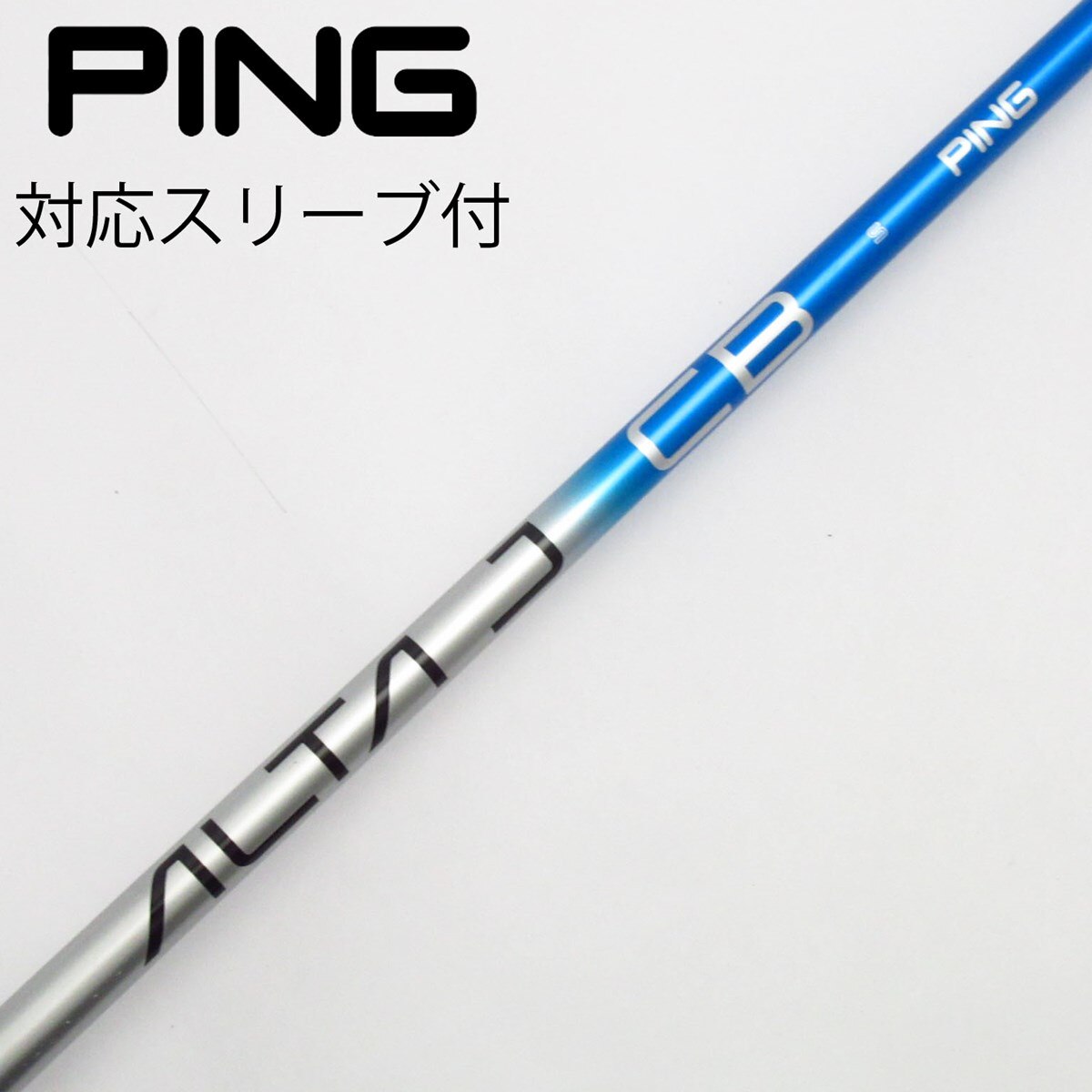 PING　ALTA J CB BLUE（SR）　ドライバー用シャフト／ピン 中古】ピン 純正シャフト ドライバー用_スリーブ付 ALTA J CB BLUE S C