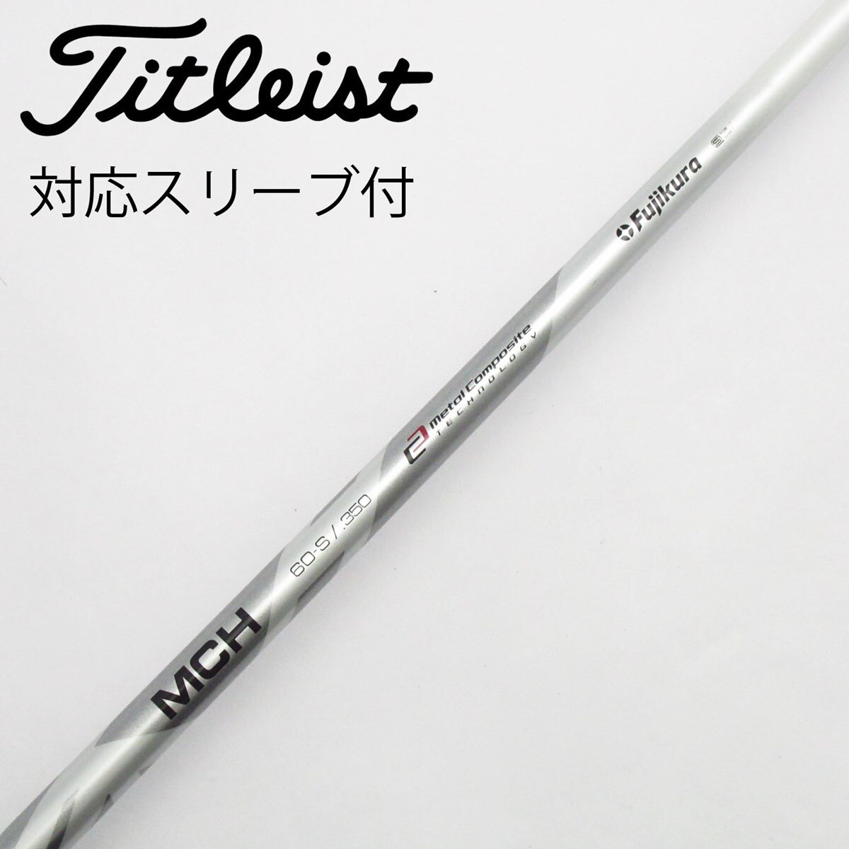 Fujikura MCH 5番ユーティリティ 60Sシャフト PINGスリーブ 中古】フジクラ シャフト ユーティリティ用_スリーブ付 MCH 60 S C