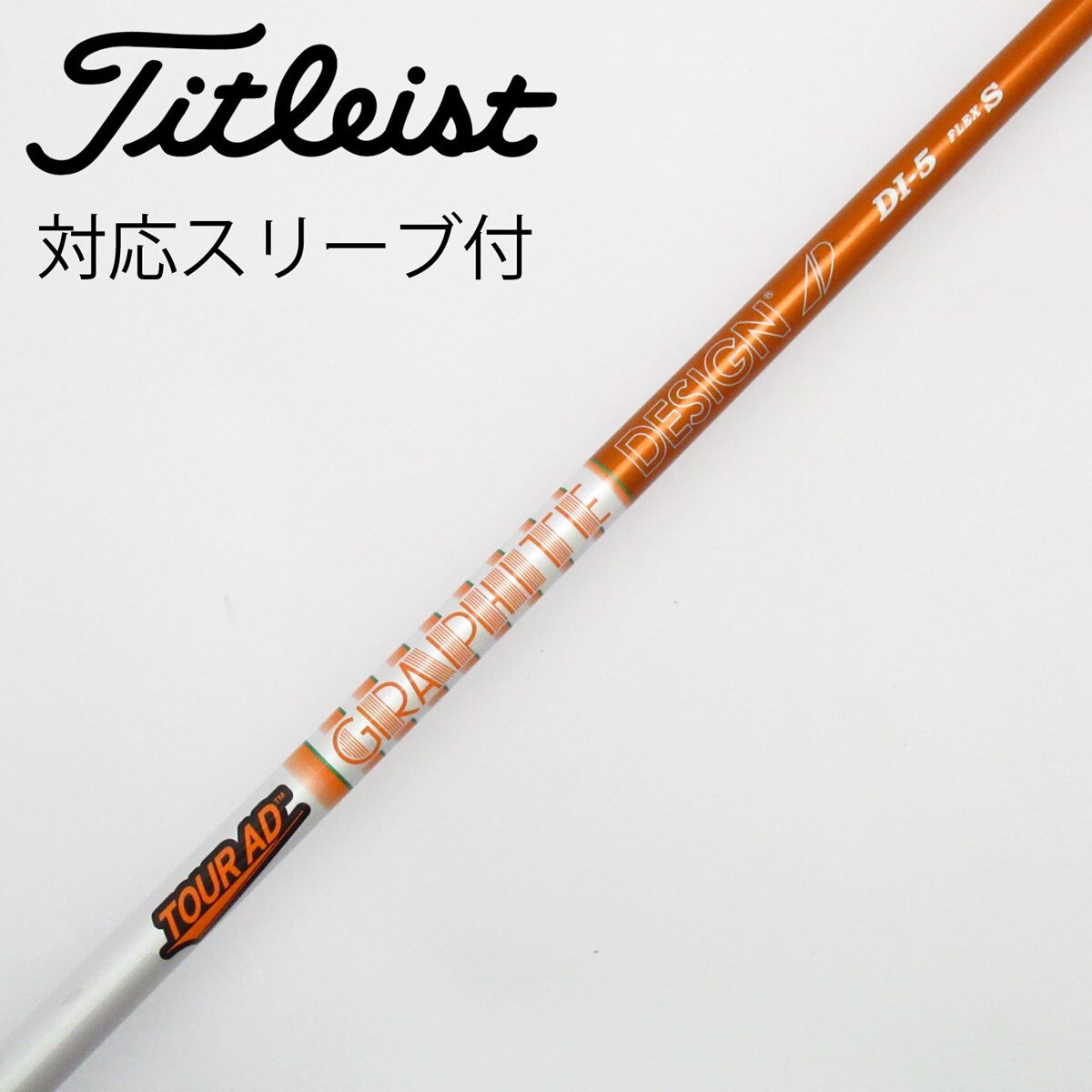 TOUR AD DI-5 ドライバー用シャフト　 タイトリススリーブ付き 中古】Tour AD DI(2020) ドライバー用_スリーブ付 Tour AD DI-5(2020