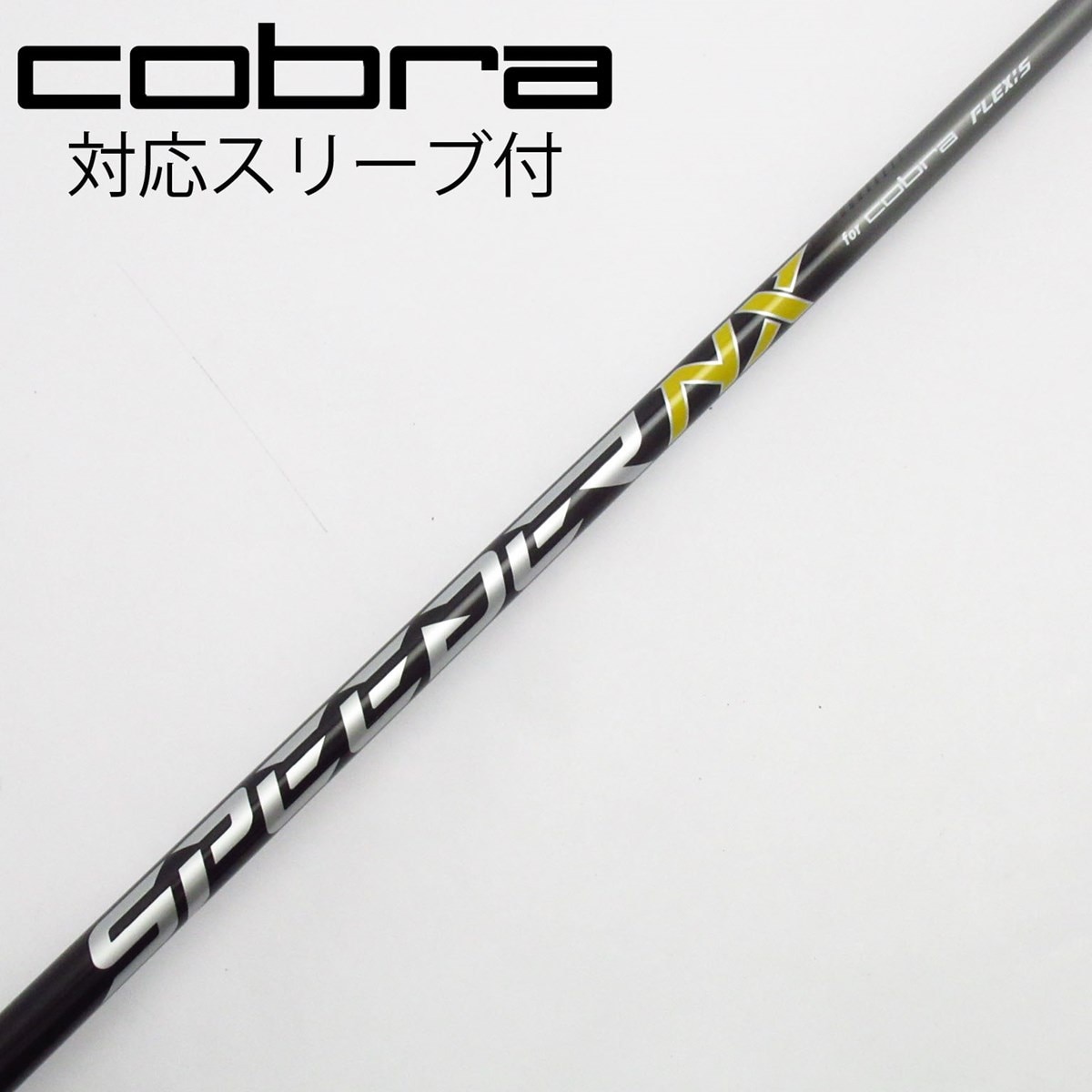 中古】コブラ 純正シャフト ドライバー用_スリーブ付 Speeder NX for
