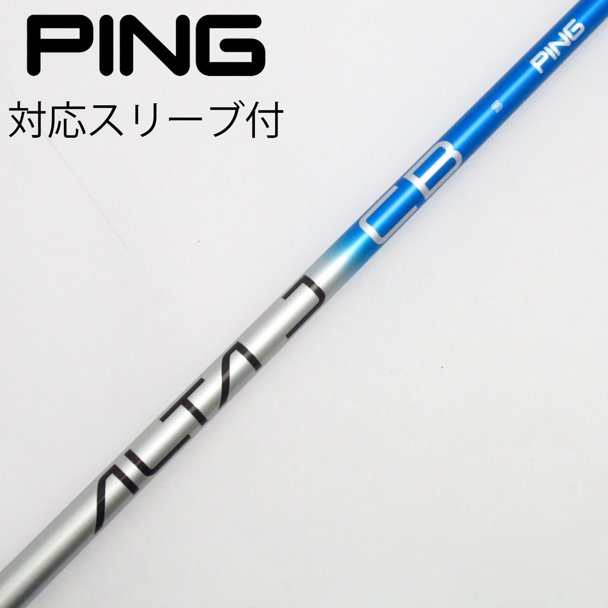 中古】ピン 純正シャフト フェアウェイウッド用_スリーブ付 ALTA J CB