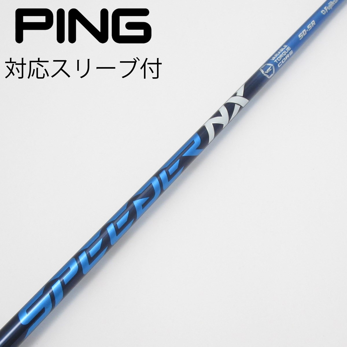 フジクラSPEEDERNX 50-SR 1W用　ピン用スリーブ フジクラSPEEDERNX 50-SR 1W用 ピン用スリーブ フジクラSPEEDERNX 50