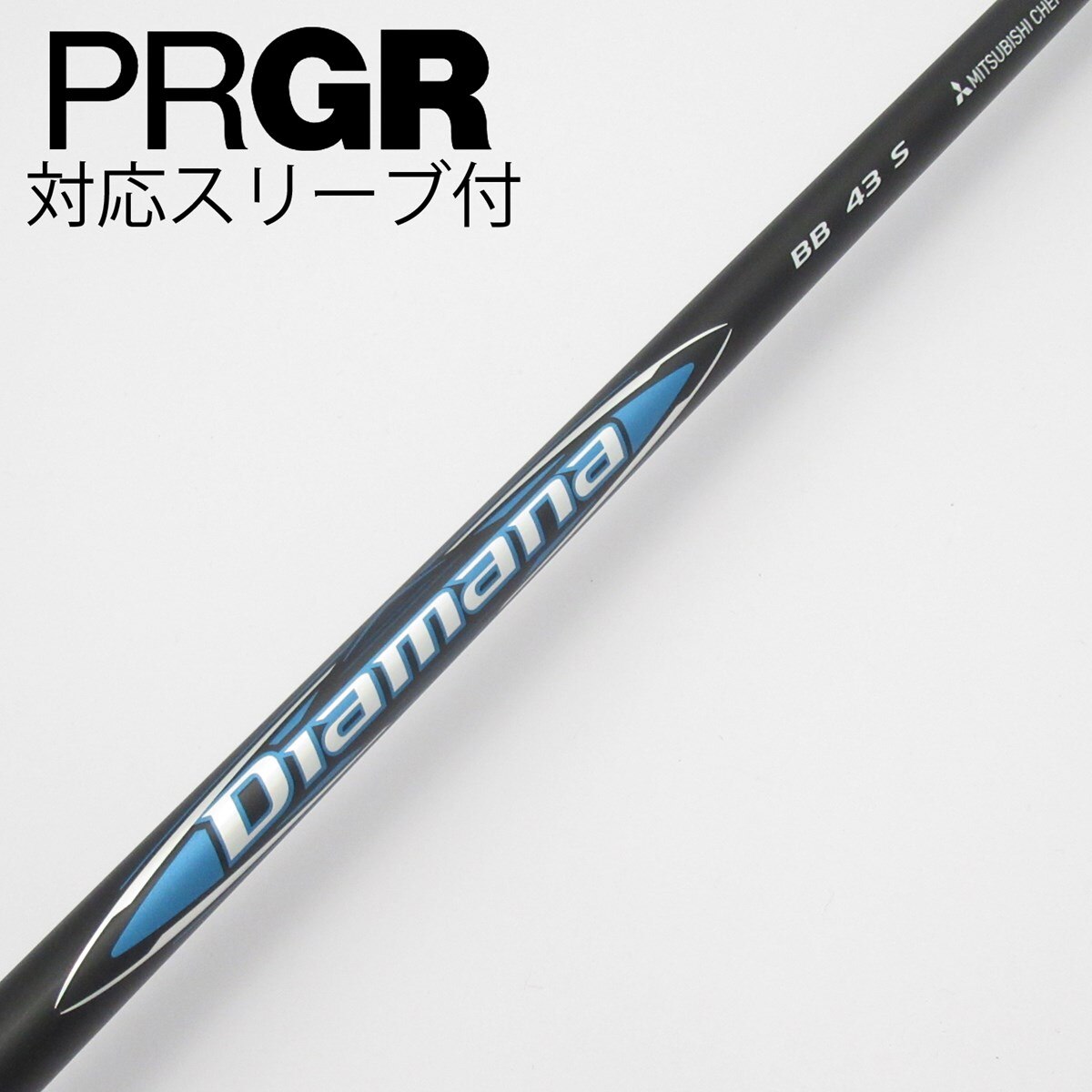 Diamana BB43(R) ドライバー用シャフト単体 中古】Diamana BB ドライバー用_スリーブ付 Diamana BB 43 S C