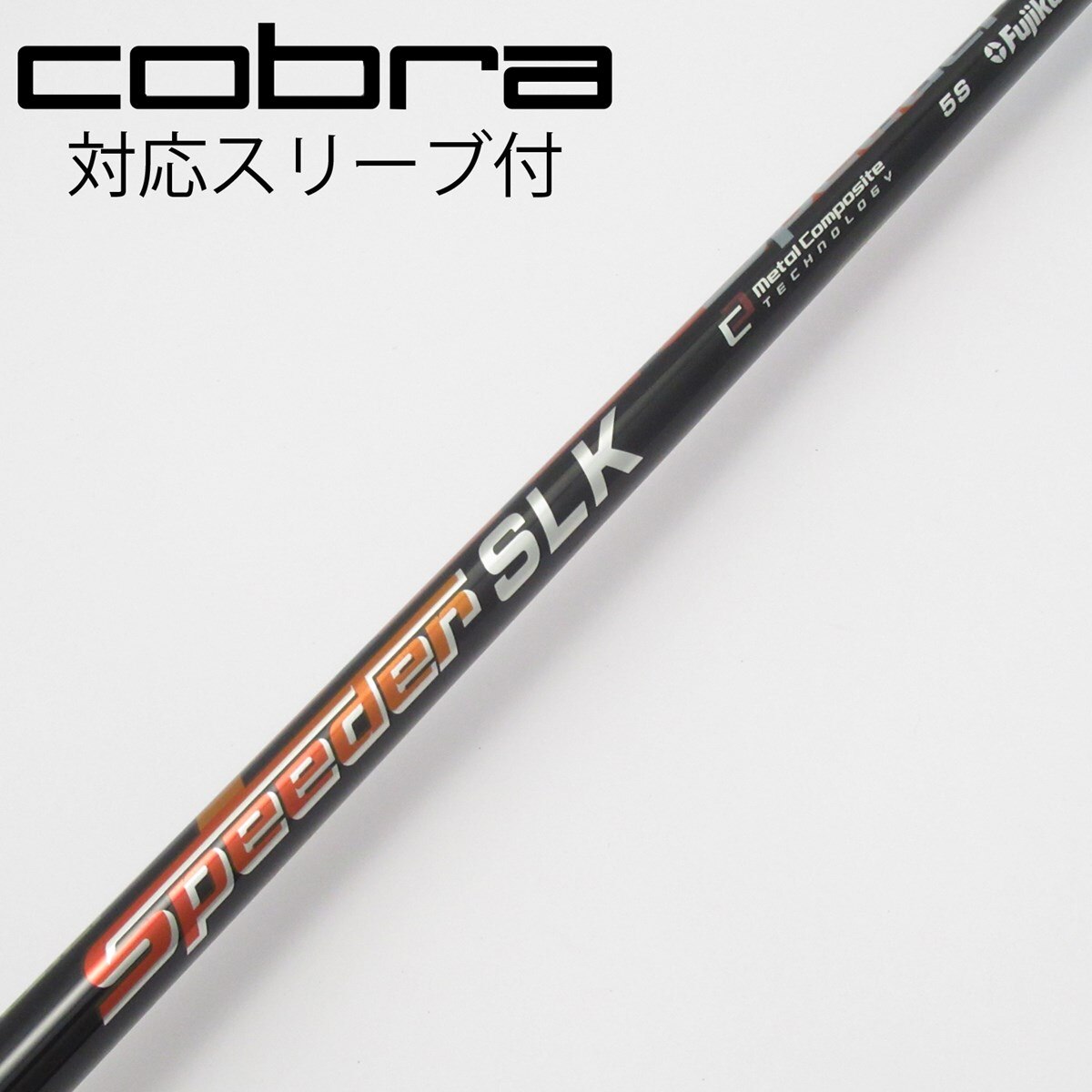 スピーダーSLK 5X　43インチ　テーラーメイドスリーブ 中古】Speeder SLK シャフト・スリーブ (フジクラ) スピーダー 通販