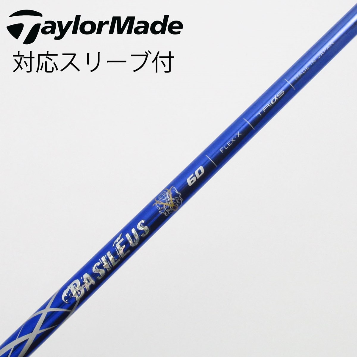 中古】バシレウス シャフト ドライバー用_スリーブ付 カーボンシャフト