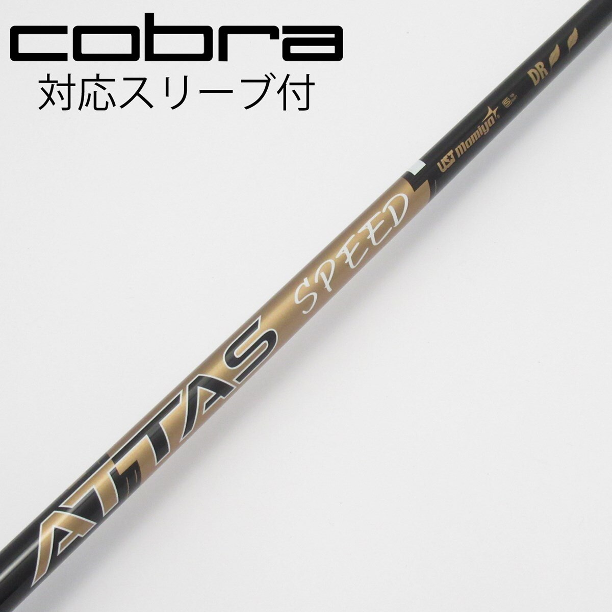 【新品】USTマミヤ ATTAS SPEEP 日本正規品　カスタムシャフト The ATTAS｜カーボンシャフト製品｜UST Mamiya