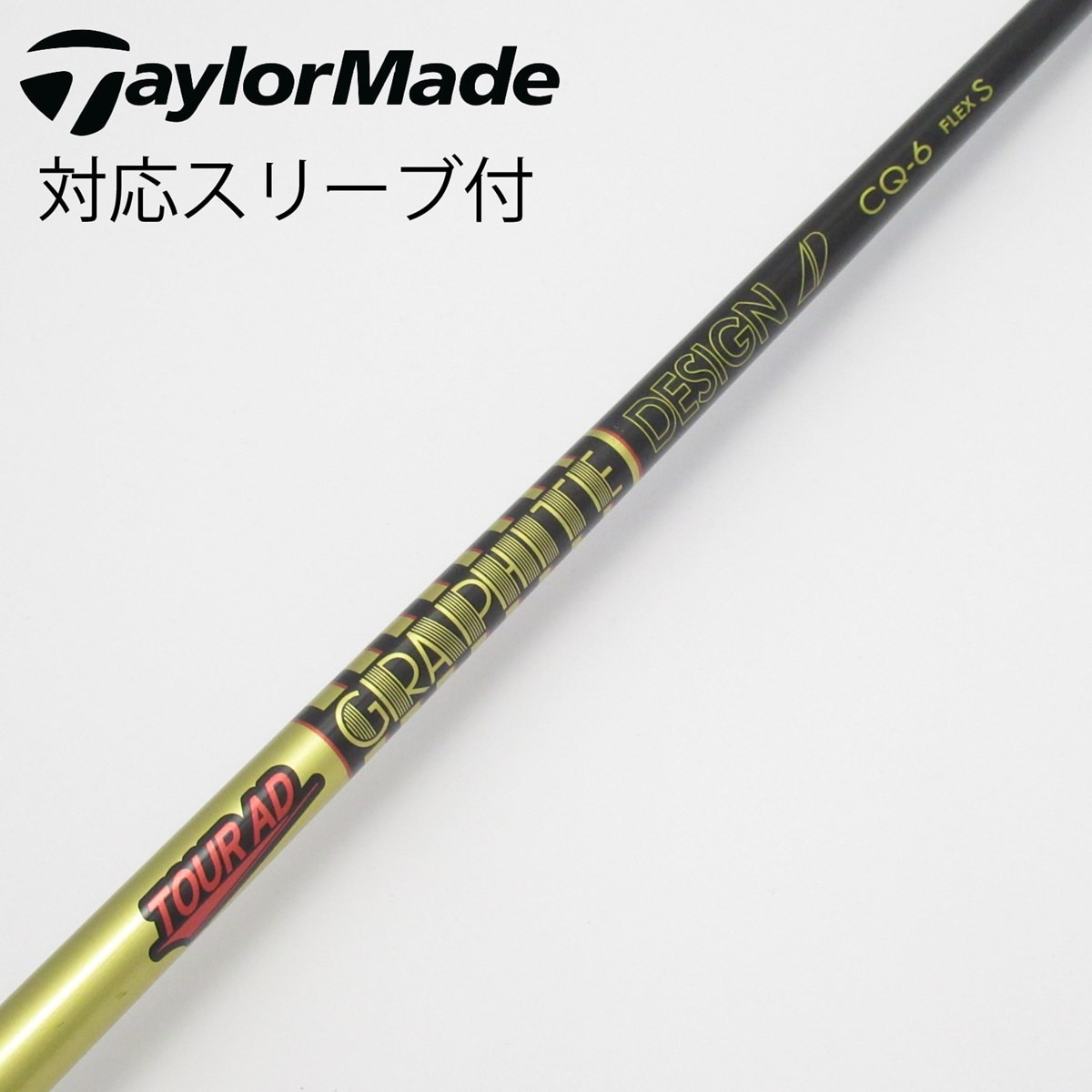 ツアーAD CQ6 S テーラーメイド用スリーブ付 ドライバー用シャフト 中古】Tour AD CQ ドライバー用_スリーブ付 Tour AD CQ-6 S C(シャフト