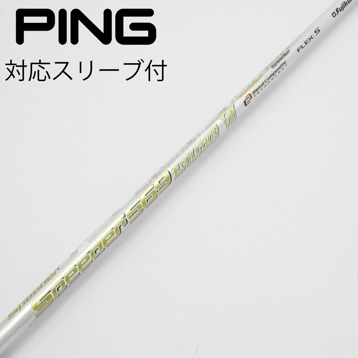 テーラーメイドスリーブ付 Speeder 569 Evolution VII S 中古】Speeder EVOLUTION VII ドライバー用_スリーブ付 Speeder 569