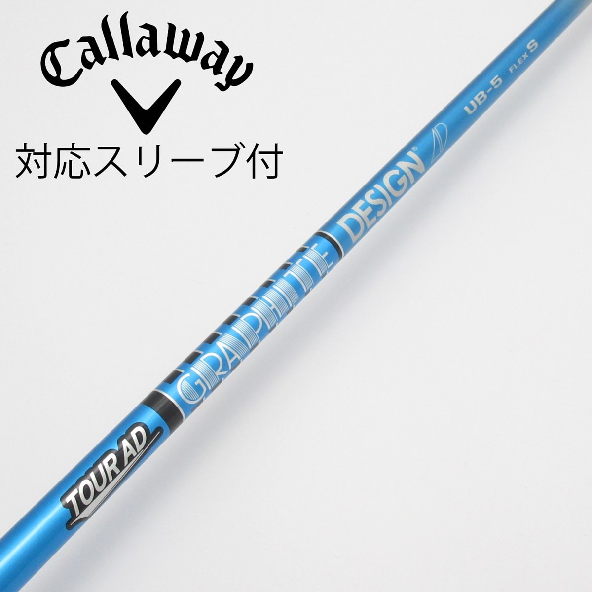 TOUR AD UB 5 S キャロウェイスリーブ付 ドライバー用シャフト キャロウェイスリーブ付きシャフト ツアーAD UB5S tour ad ub