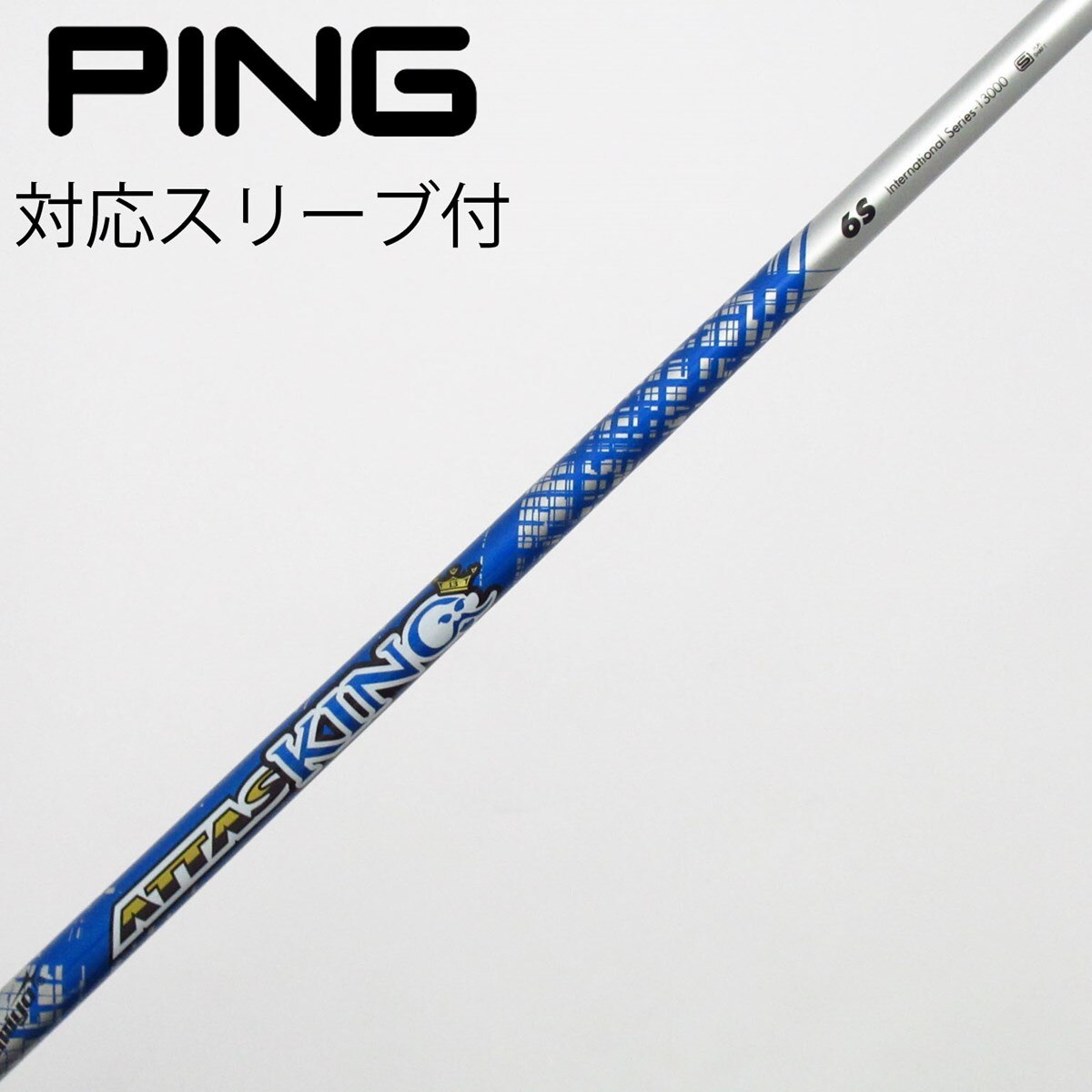 中古】ATTAS KING ドライバー用_スリーブ付 ATTAS KING 6 S C(シャフト