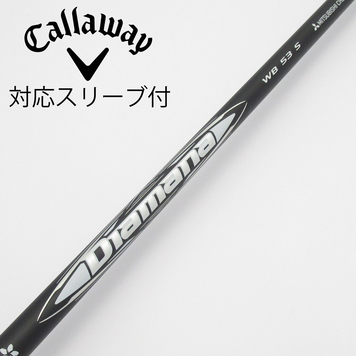 中古】Diamana WB シャフト・スリーブ (三菱ケミカル) Diamana 通販