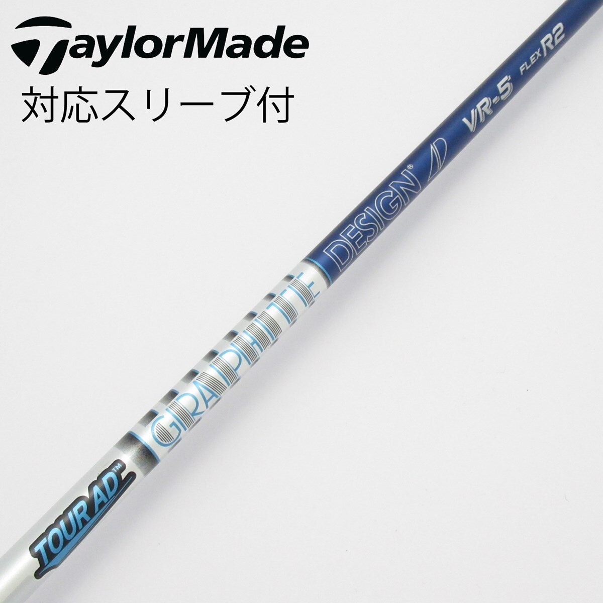 Tour AD VR-6 ドライバー シャフト TaylorMade スリーブ付 中古】Tour AD VR ドライバー用_スリーブ付 Tour AD VR-5 R2 C
