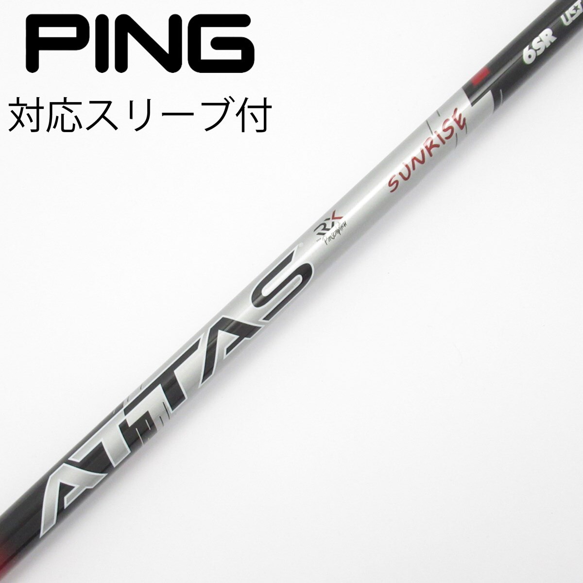 ATTAS Sunrise 6X PINGスリーブ（シャフトのみ） 中古】ATTAS RX SUNRISE RED ATTAS RX SUNRISE RED 6 SR C(シャフト