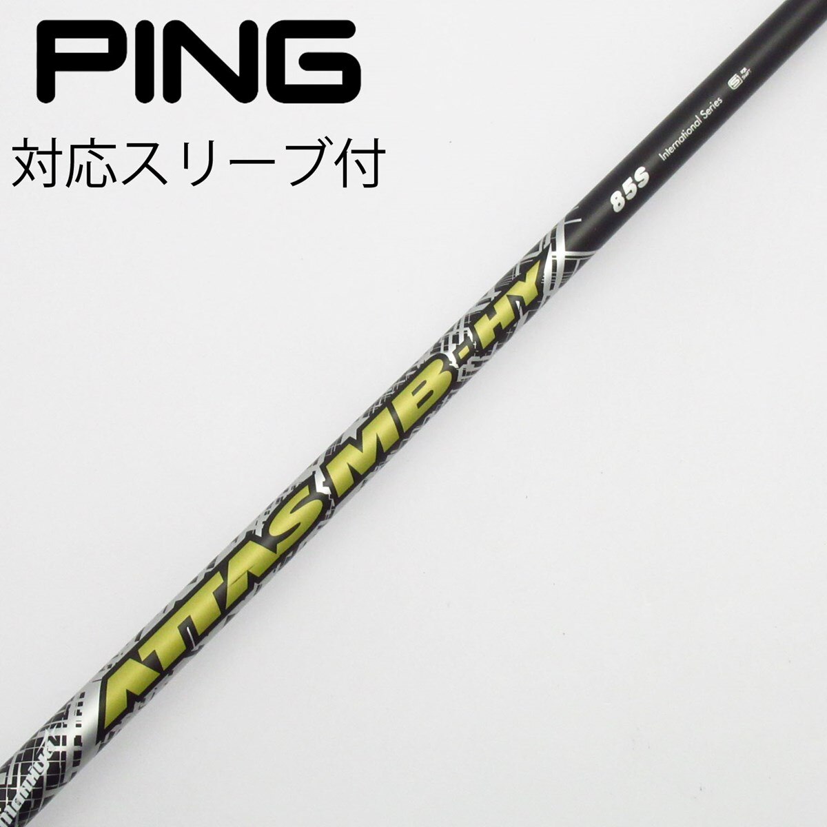 中古】USTマミヤ シャフト ユーティリティ用_スリーブ付 ATTAS MB HY