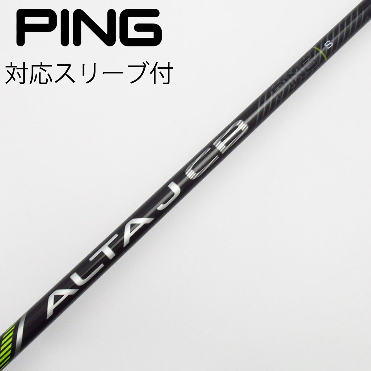 中古】ピン 純正シャフト フェアウェイウッド用_スリーブ付 ALTA J CB