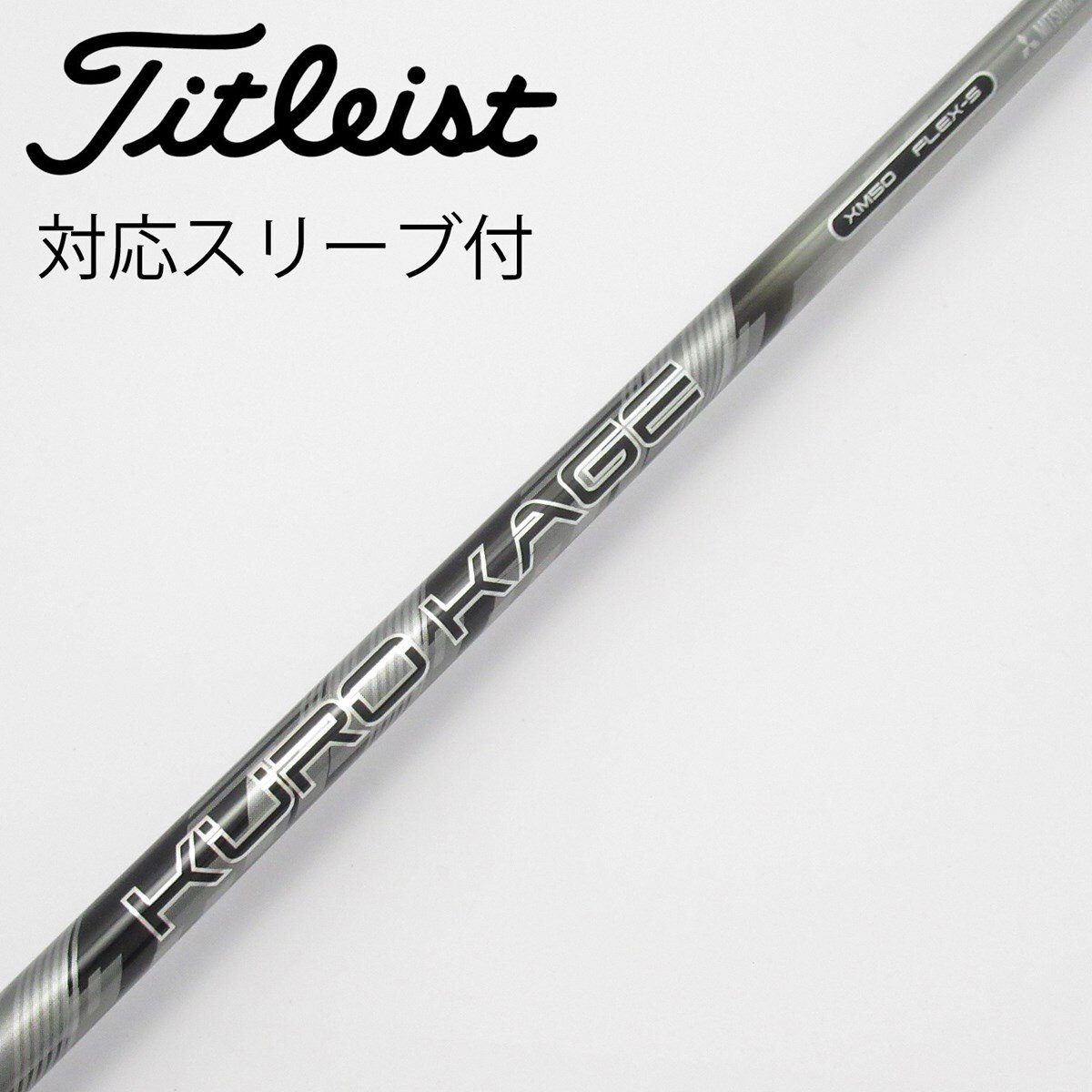 中古】クロカゲ シャフト・スリーブ (三菱ケミカル) 通販｜GDO中古