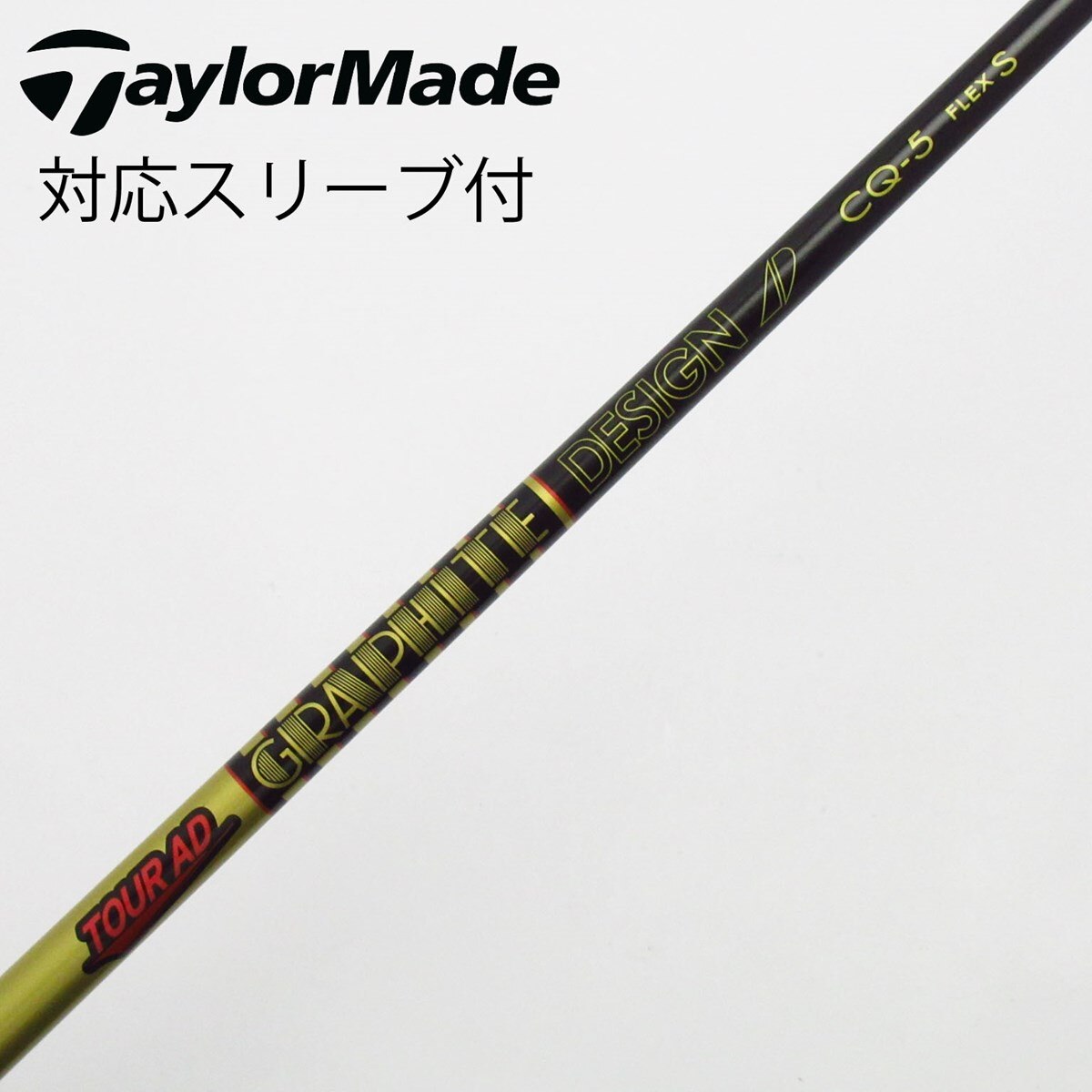 【美品】TOUR AD CQ-5 キャロウェイスリーブ付きドライバーシャフト 中古】Tour AD CQ ドライバー用_スリーブ付 Tour AD CQ-5 S C(シャフト