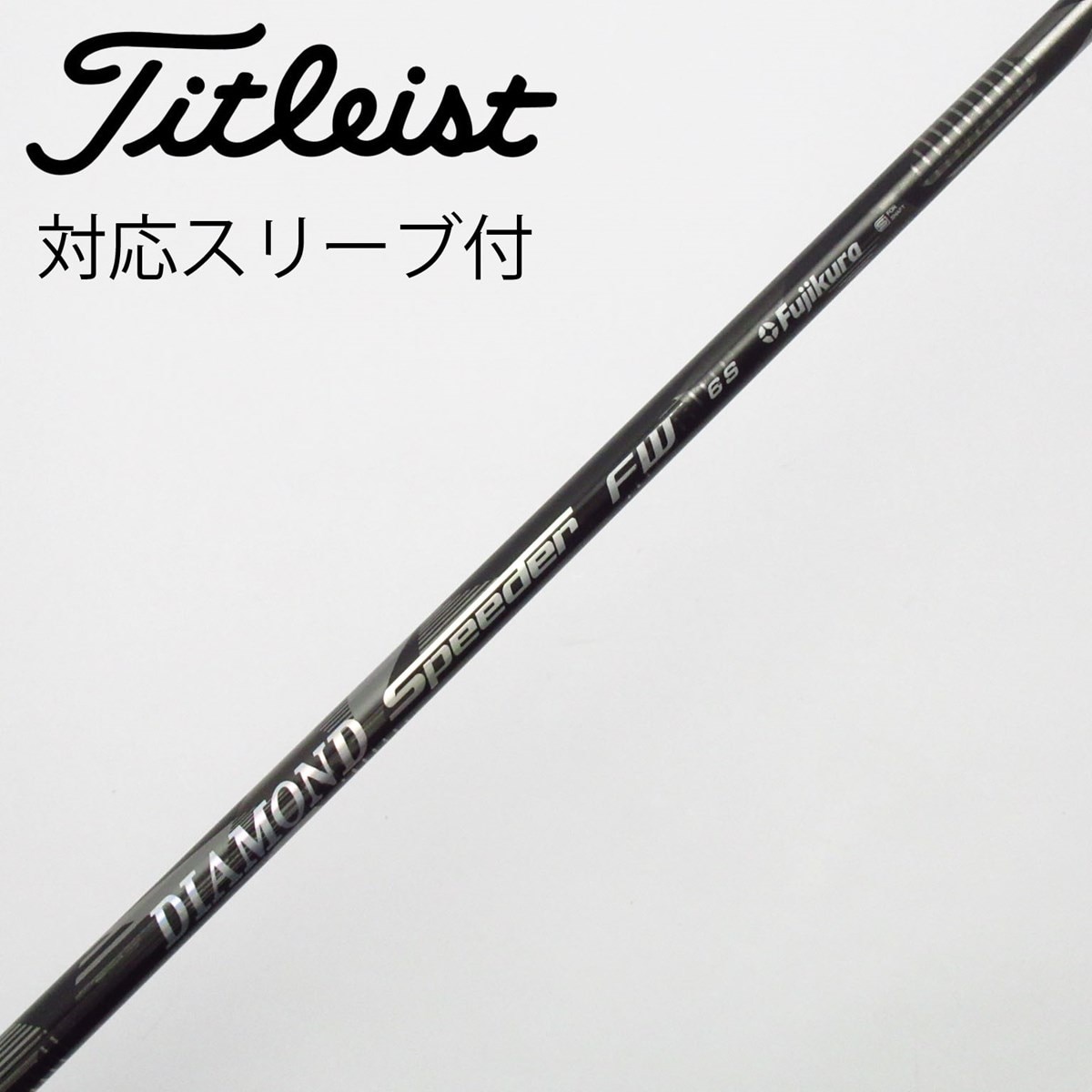 【美品】ダイヤモンドスピーダー　フェアウェイウッド 用　6s 中古】DIAMOND Speeder フェアウェイウッド用_スリーブ付 DIAMOND