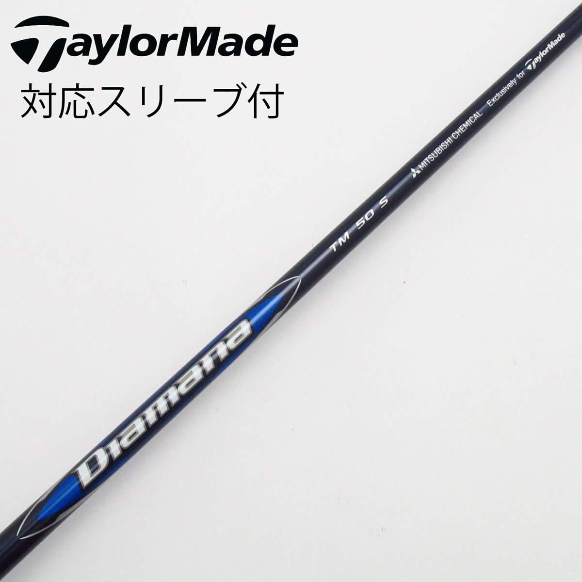 中古】テーラーメイド 純正シャフト ドライバー用_スリーブ付 Diamana