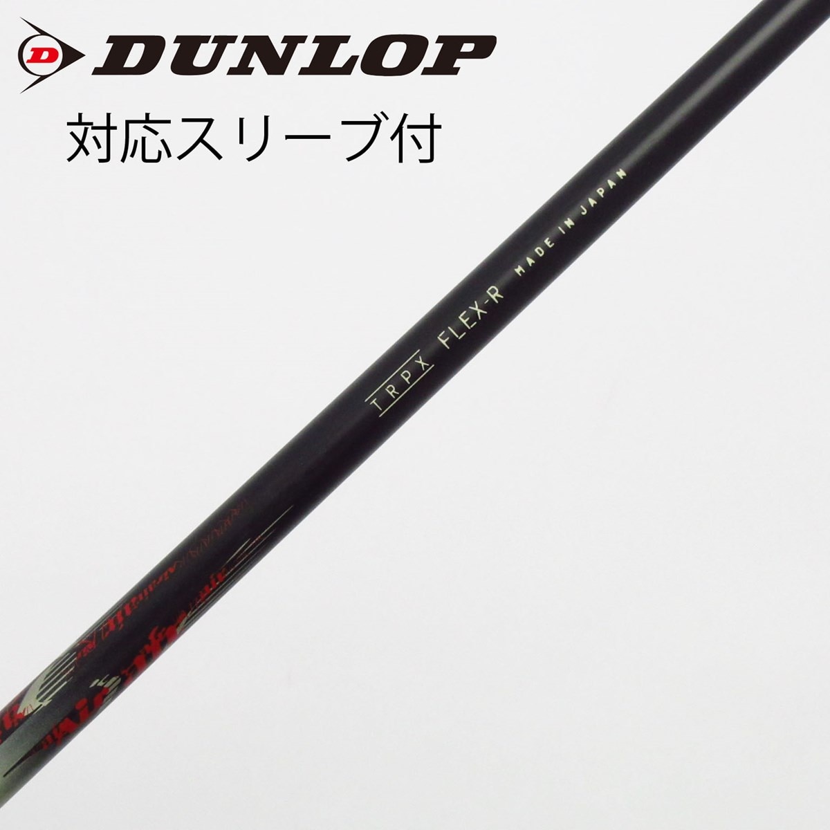 中古】トリプレクス シャフト ドライバー用_スリーブ付 TRPX AIR R C