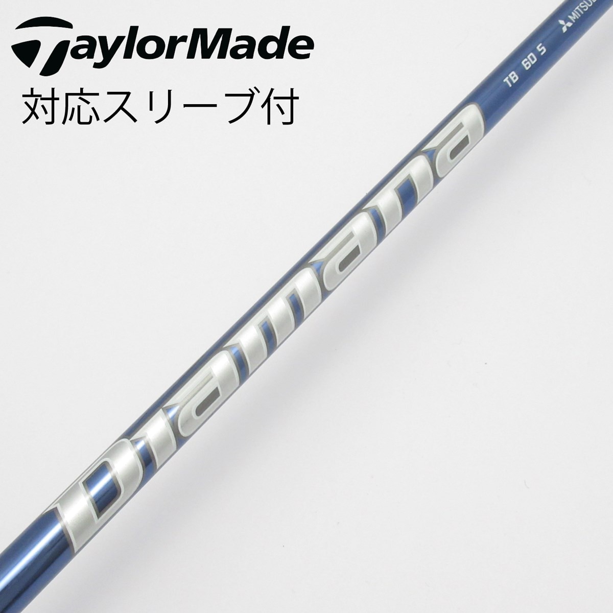 Diamana TB 60S テーラーメイドスリーブ付　美品 中古】Diamana TB ドライバー用_スリーブ付 Diamana TB60 S C(シャフト