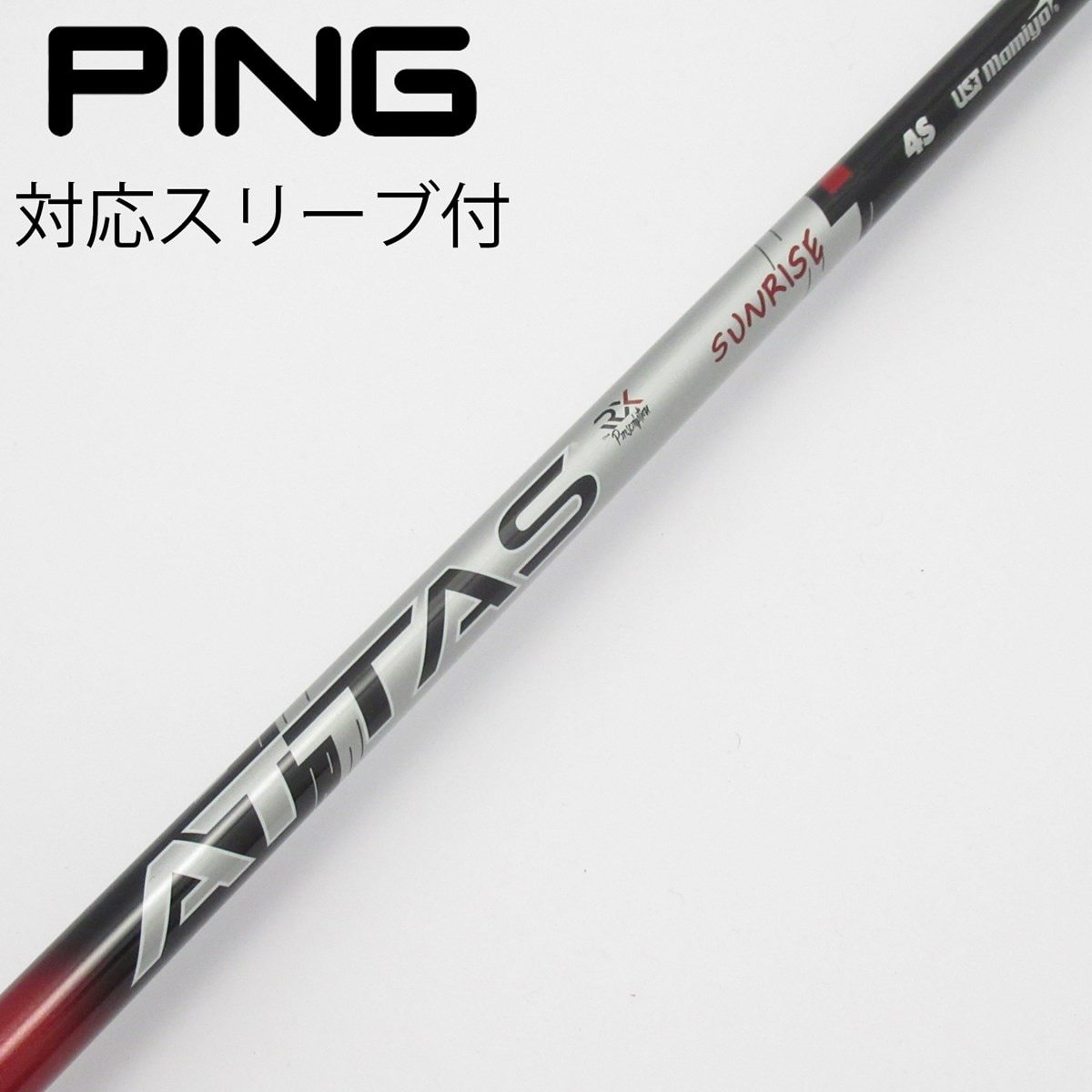 【最終値下】アッタスサンライズレッド 5Sテーラーメイドスリーブ　STMグリップ 中古】アッタス RX サンライズ レッド シャフト・スリーブ (USTマミヤ