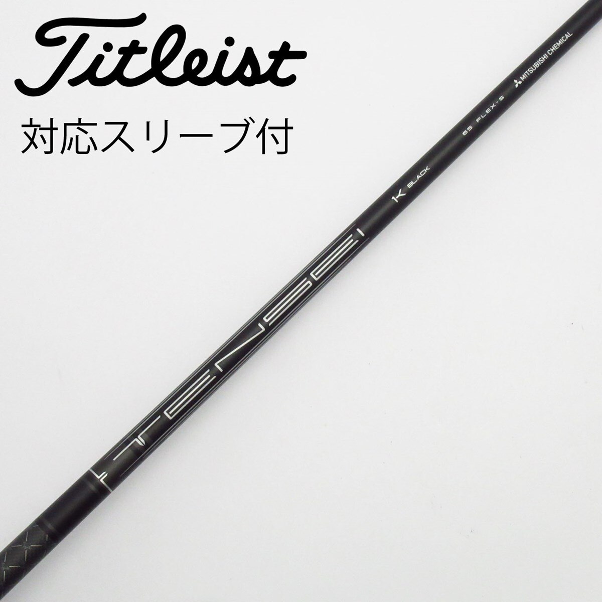 タイトリストUT用　スリーブ付シャフト　TENSEI 1K BLACK HY85 中古】タイトリスト 純正シャフト フェアウェイウッド用_スリーブ付