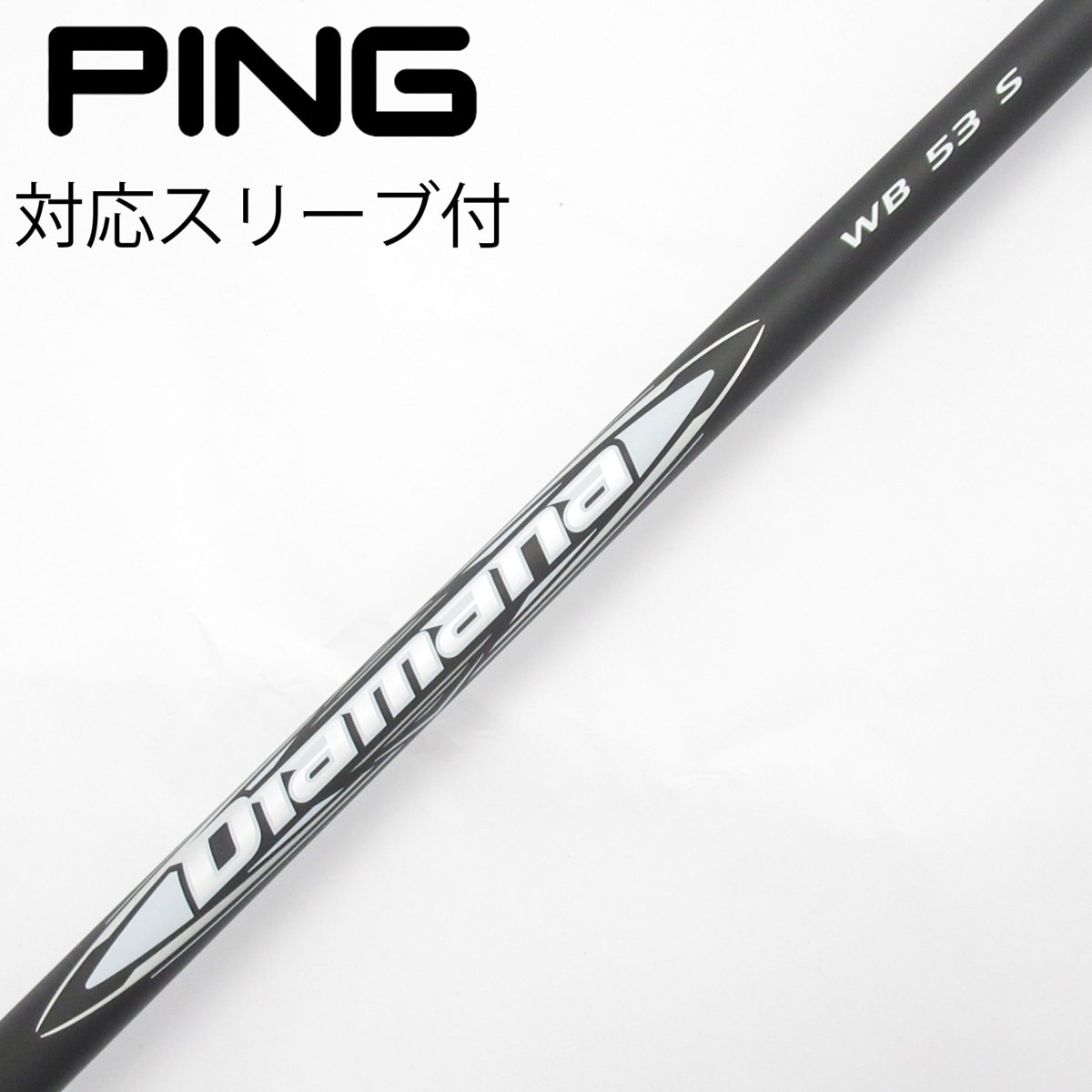 ディアマナWB53 S ドライバー用　pingスリーブ付 中古】Diamana WB ドライバー用_スリーブ付 Diamana WB 53 S B