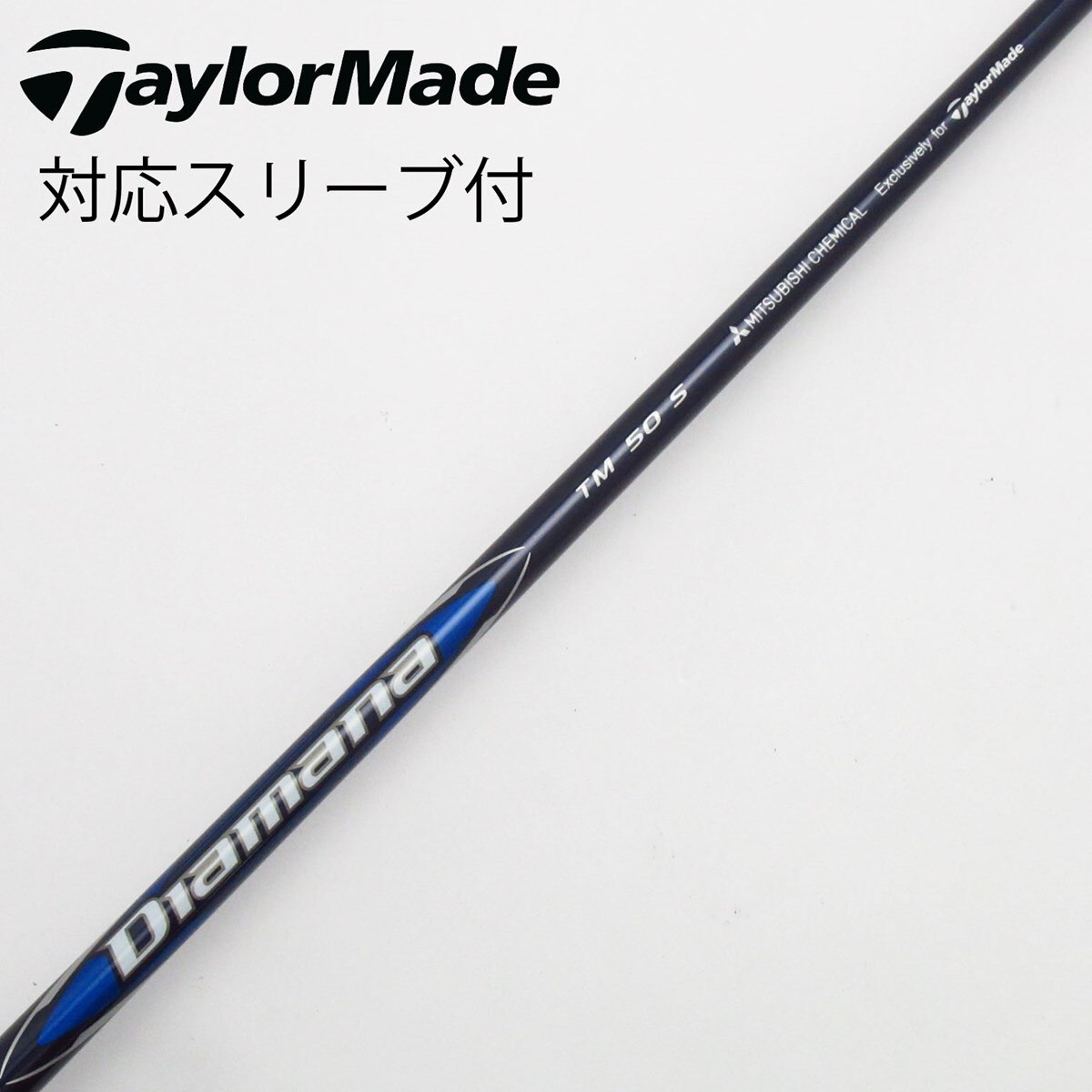 中古】純正シャフト ドライバー用_スリーブ付 Diamana Blue TM50 S C