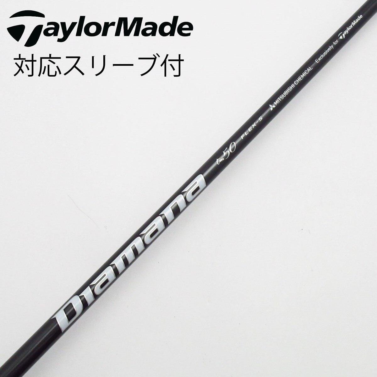中古】テーラーメイド 純正シャフト ドライバー用_スリーブ付 Diamana