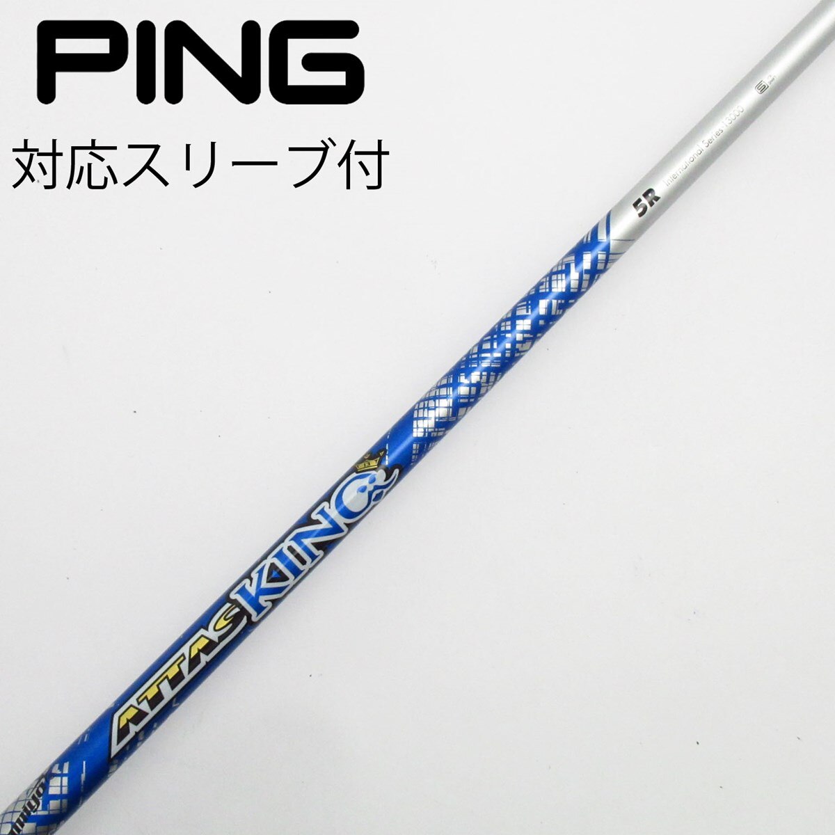 中古】ATTAS KING フェアウェイウッド用_スリーブ付 ATTAS KING 5 R C