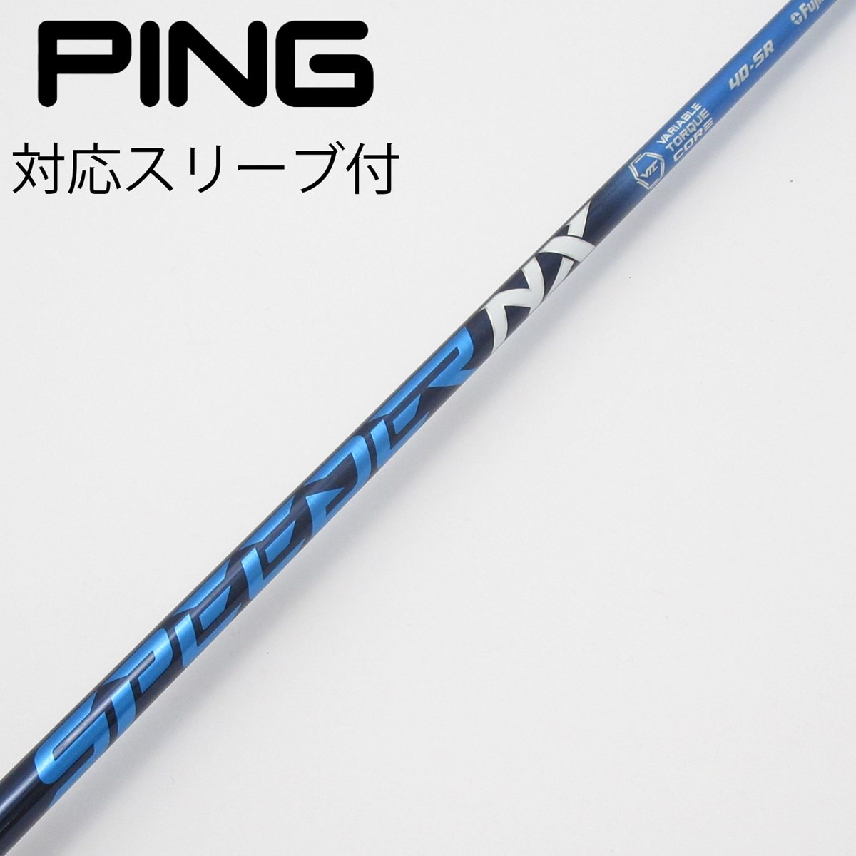 SPEEDER NXブルー40Rシャフトのみ TaylorMadeスリーブ付 SPEEDER NXブルー40Rシャフトのみ TaylorMadeスリーブ付 スピーダーNX