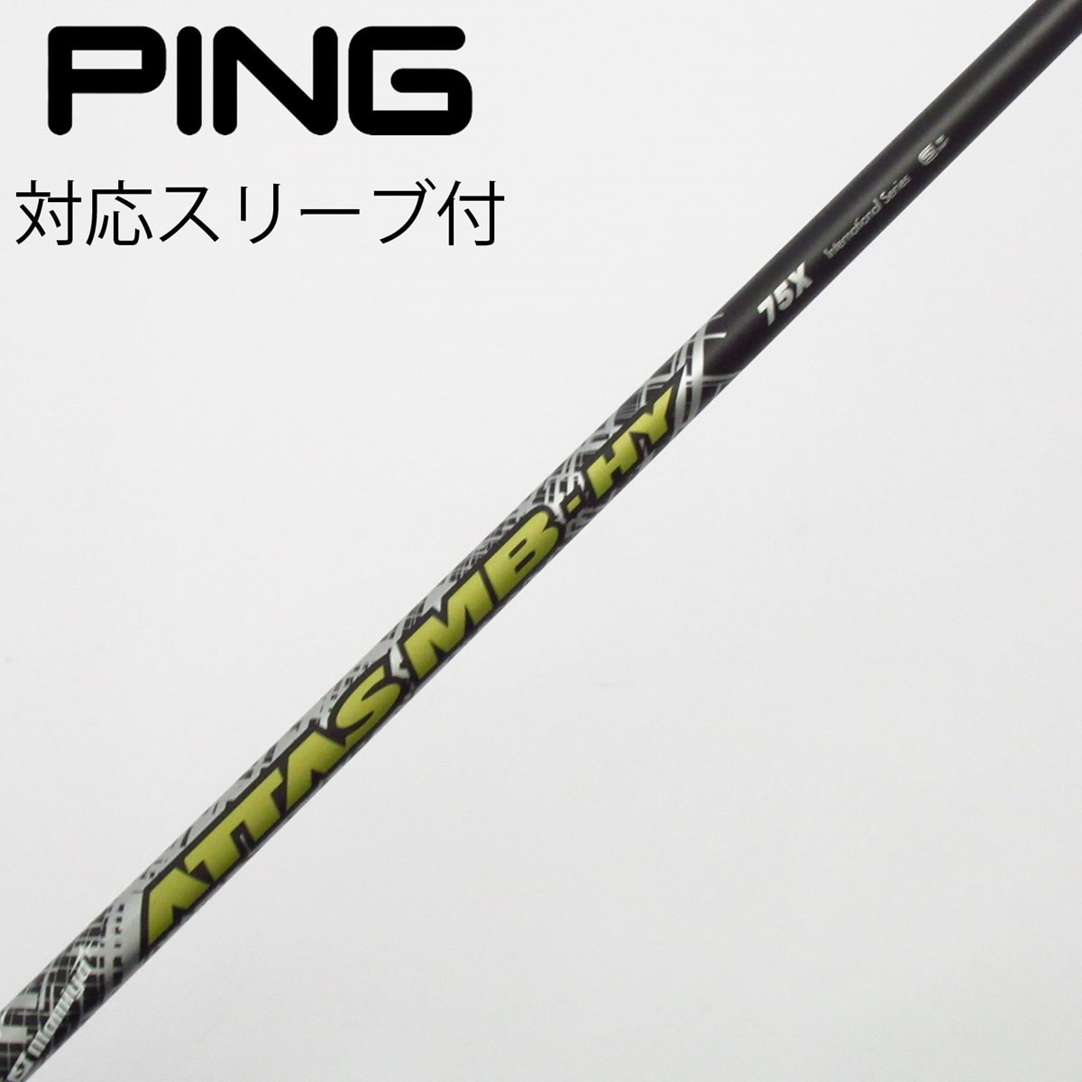 UST MAMIYA ATTAS MB-HY 75S 新品　PXG純正スリーブ付 中古】USTマミヤ シャフト ユーティリティ用_スリーブ付 ATTAS MB HY