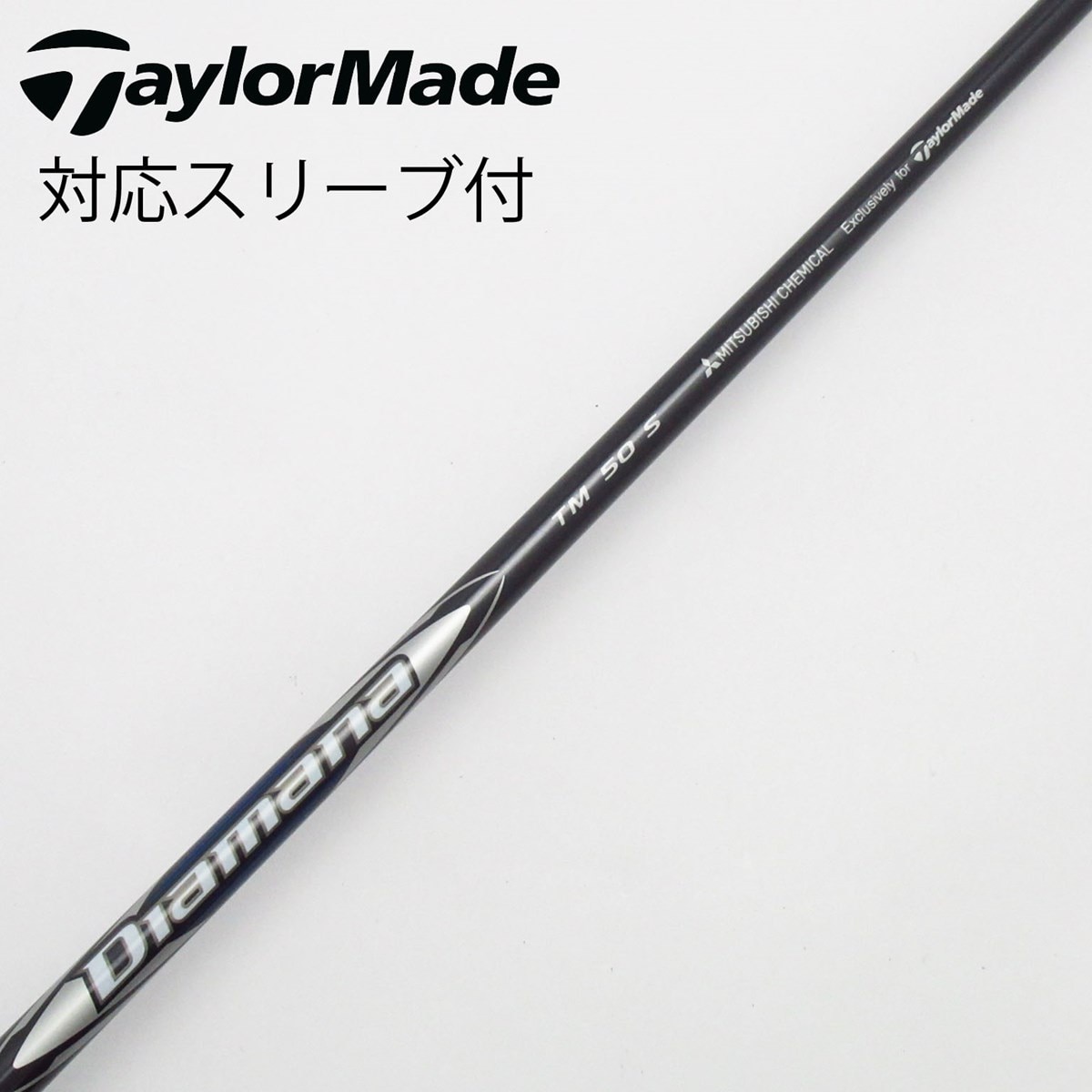 ✨SALE✨テーラーメイド スリーブ付ドライバーシャフトDiamana TM50 中古】テーラーメイド 純正シャフト ドライバー用_スリーブ付 Diamana