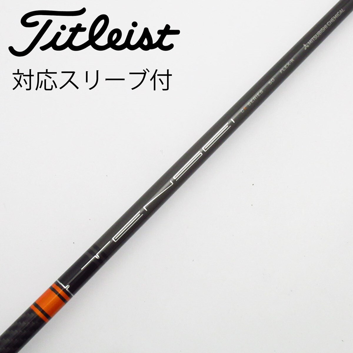 TENSEI CK オレンジ　コブラスリーブ　ドライバーシャフト 50R 中古】TENSEI CK PRO ORANGE ドライバー用_スリーブ付 TENSEI CK PRO